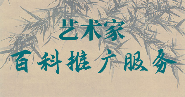 画家包装推广-聚焦百科：书法名家与字画名家的文化品牌塑造与推广战略